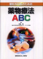 整形外科医のための薬物療法ＡＢＣ