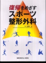 復帰をめざすスポーツ整形外科