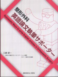 整形外科英語論文執筆サポーター