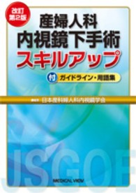 腹腔鏡手術　スキルアップシリーズ　産婦人科 2(実践編)