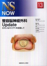 整容脳神経外科Ｕｐｄａｔｅ - きれいなキズアトを目指して ＮＳ　ｎｏｗ