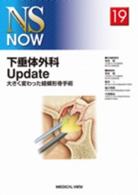 下垂体外科Ｕｐｄａｔｅ - 大きく変わった経蝶形骨手術 ＮＳ　ｎｏｗ