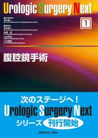 腹腔鏡手術 Ｕｒｏｌｏｇｉｃ　Ｓｕｒｇｅｒｙ　Ｎｅｘｔ