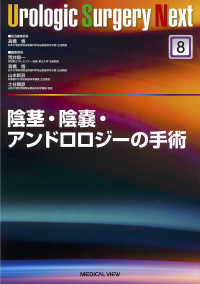 陰茎・陰嚢，アンドロロジーの手術 Ｕｒｏｌｏｇｉｃ　Ｓｕｒｇｅｒｙ　Ｎｅｘｔ