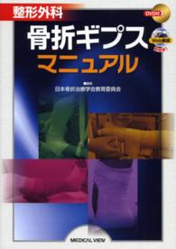 整形外科骨折ギプスマニュアル