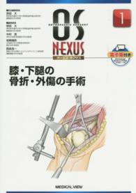 膝・下腿の骨折・外傷の手術 ＯＳ　ＮＥＸＵＳ