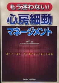 もう迷わない！心房細動マネージメント