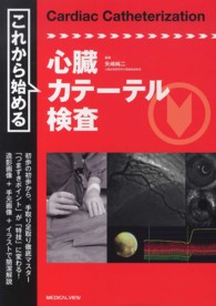 これから始める心臓カテーテル検査