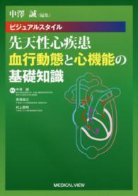 先天性心疾患血行動態と心機能の基礎知識 ビジュアルスタイル