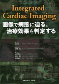 画像で病態に迫る，治療効果を判定するＩｎｔｅｇｒａｔｅｄ　Ｃａｒｄｉａｃ　Ｉｍａ