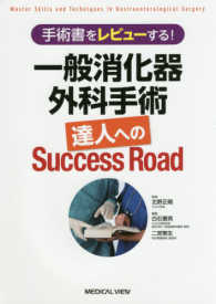 一般消化器外科手術達人へのＳｕｃｃｅｓｓ　Ｒｏａｄ - 手術書をレビューする！