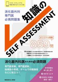 消化器外科専門医必携問題集　知識のＳＥＬＦ　ＡＳＳＥＳＳＭＥＮＴ