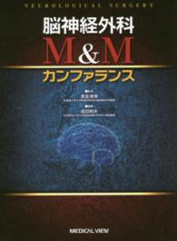 脳神経外科Ｍ＆Ｍカンファランス