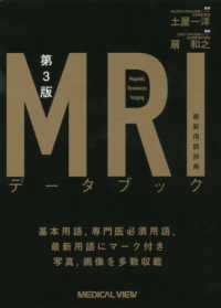ＭＲＩデータブック最新用語辞典 （第３版）