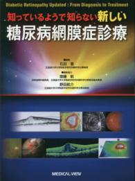 知っているようで知らない新しい糖尿病網膜症診療