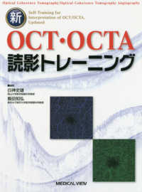 新ＯＣＴ・ＯＣＴＡ読影トレーニング