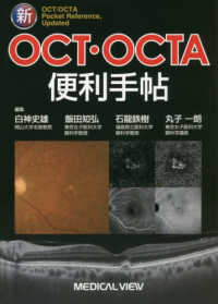 新ＯＣＴ・ＯＣＴＡ便利手帖