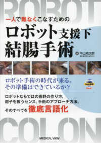 一人で難なくこなすための　ロボット支援下結腸手術
