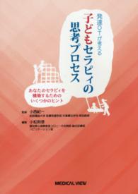 発達ＯＴが考える子どもセラピィの思考プロセス - あなたのセラピィを構築するためのいくつかのヒント