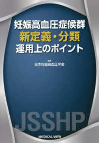 妊娠高血圧症候群新定義・分類運用上のポイント