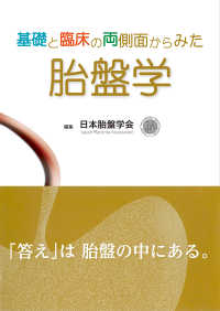 基礎と臨床の両側面からみた胎盤学