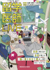 留学医師ＬＩＶＥ - 世界に飛び出す未来が見える「働く国を自分で選ぶ」時