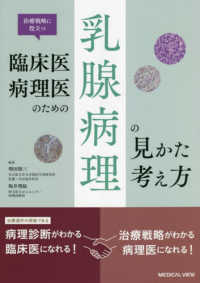 臨床医・病理医のための乳腺病理の見かた・考え方 - 治療戦略に役立つ