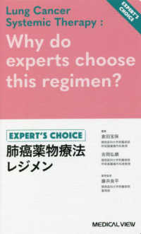 肺癌薬物療法レジメン - Ｅｘｐｅｒｔ’ｓ　Ｃｈｏｉｃｅ