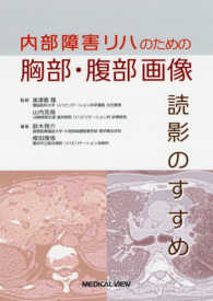 内部障害リハのための胸部・腹部画像読影のすすめ