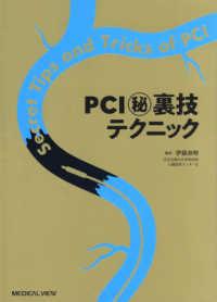 ＰＣＩ（秘）裏技テクニック