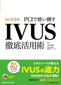 ＰＣＩで使い倒すＩＶＵＳ徹底活用術 （改訂第２版）