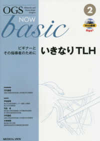 いきなりＴＬＨ - ビギナーとその指導者のために ＯＧＳ　ＮＯＷ　ｂａｓｉｃ