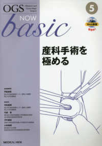 産科手術を極める ＯＧＳ　ＮＯＷ　ｂａｓｉｃ