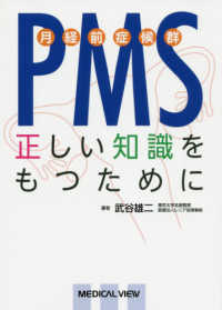 ＰＭＳ（月経前症候群）正しい知識をもつために