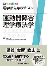 Ｃｒｏｓｓｌｉｎｋ理学療法学テキスト　運動器障害理学療法学