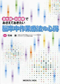 急性期・回復期でおさえておきたい脳卒中作業療法の心得