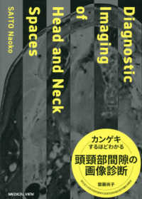 カンゲキするほどわかる頭頸部間隙の画像診断