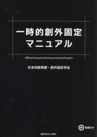 一時的創外固定マニュアル