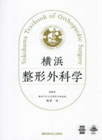 横浜整形外科学