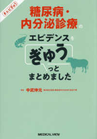 糖尿病・内分泌診療のエビデンスをぎゅうっとまとめました エビぎゅう