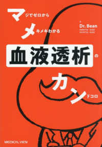 マメカン血液透析
