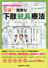 宇宙一簡単な下肢装具療法