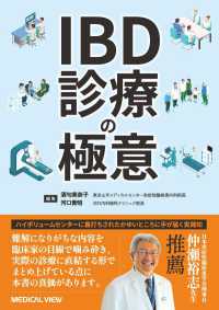 ＩＢＤ診療の極意