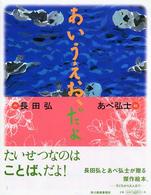 あいうえお、だよ