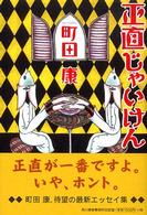 正直じゃいけん