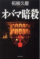 オバマ暗殺