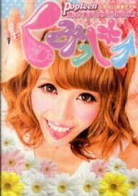 くみっきー - 舟山久美子スタイルＢＯＯＫ