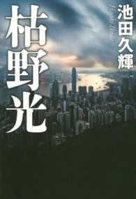 枯野光