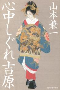 心中しぐれ吉原