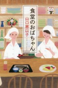 食堂のおばちゃん